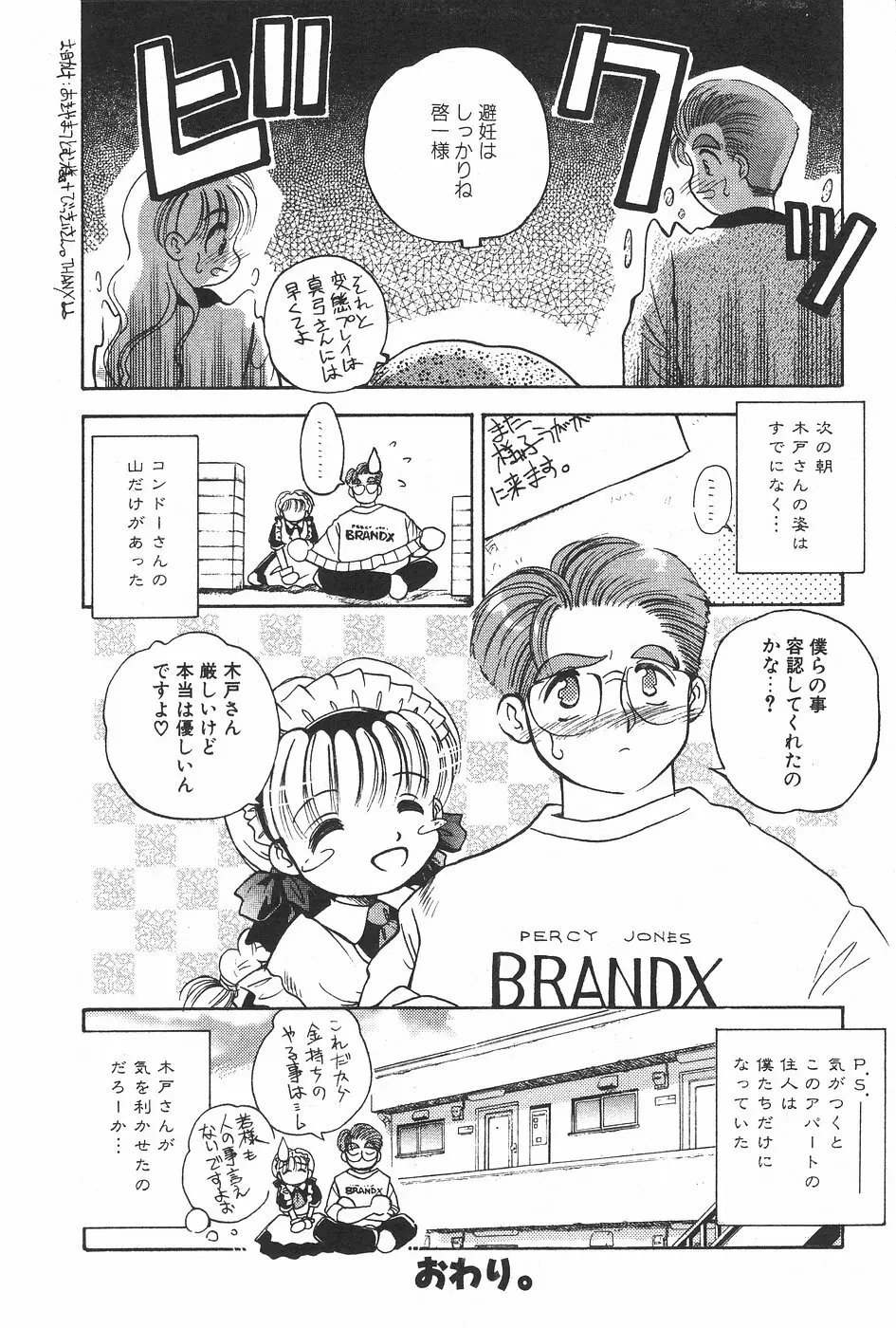 漫画ホットミルク 1997年06月号 Vol.169 74ページ