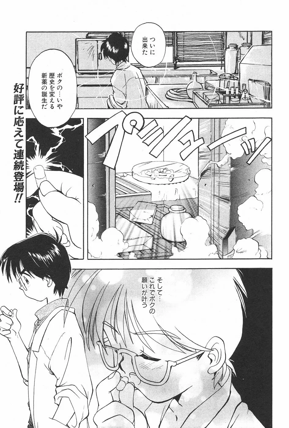 漫画ホットミルク 1997年06月号 Vol.169 75ページ