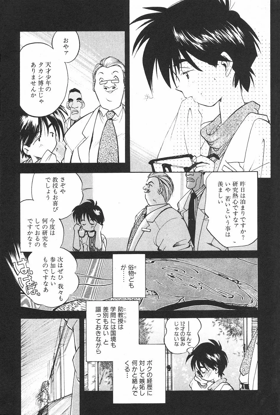 漫画ホットミルク 1997年06月号 Vol.169 77ページ