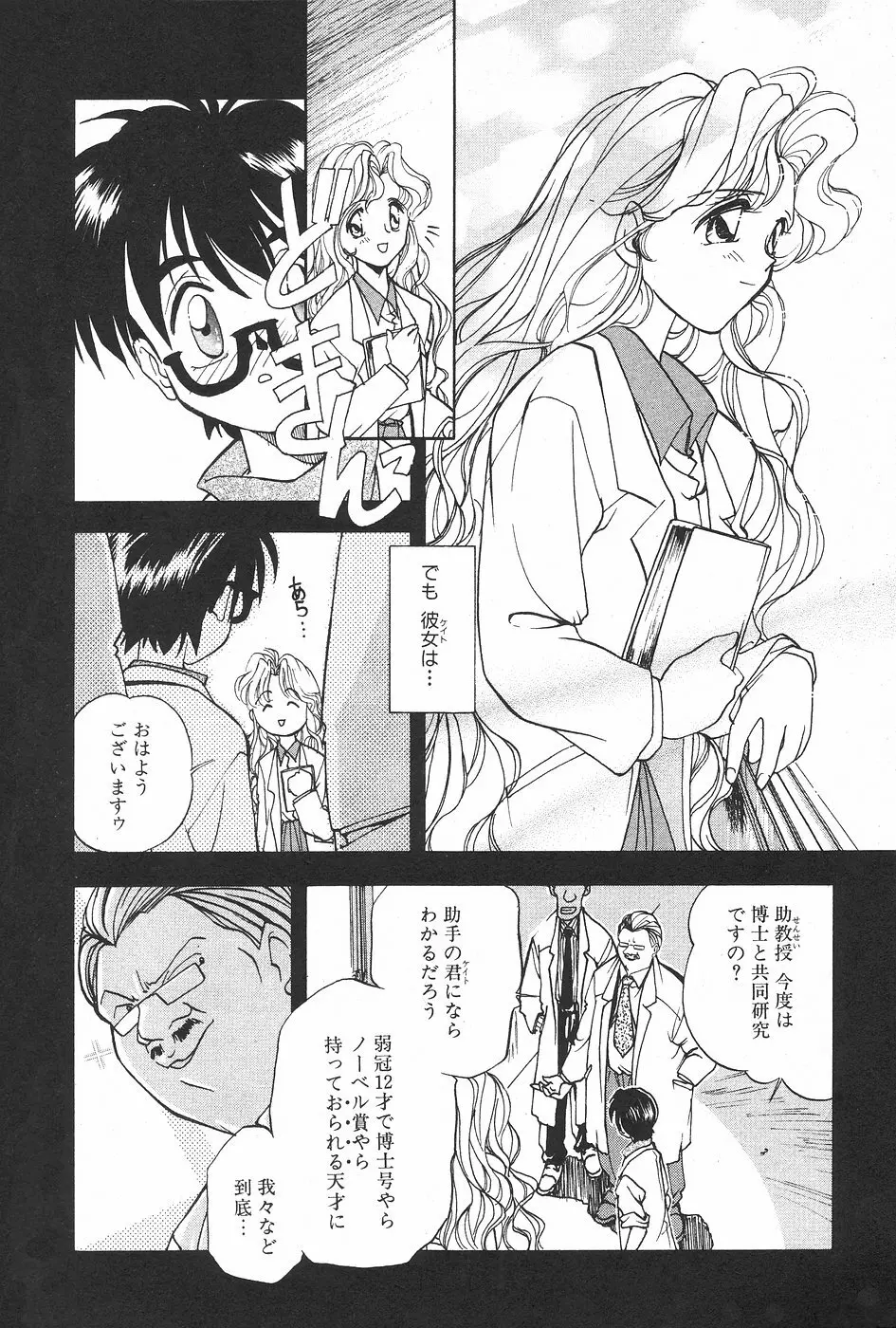 漫画ホットミルク 1997年06月号 Vol.169 78ページ