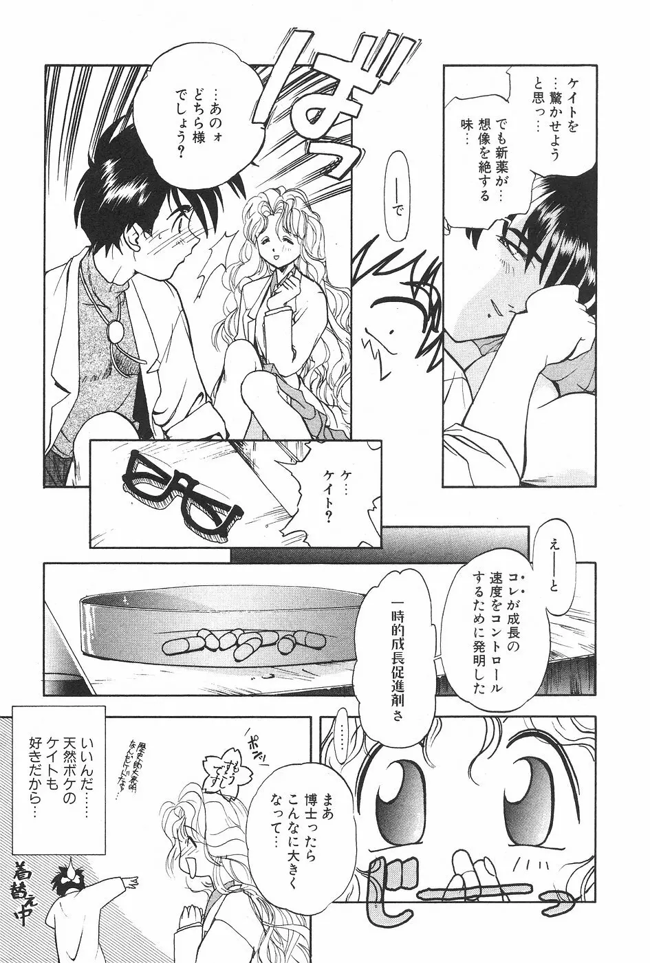 漫画ホットミルク 1997年06月号 Vol.169 81ページ