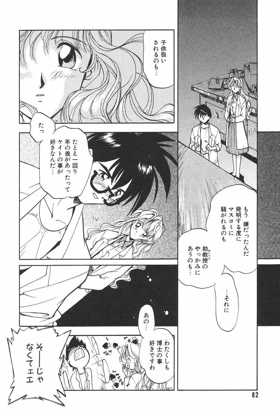 漫画ホットミルク 1997年06月号 Vol.169 82ページ