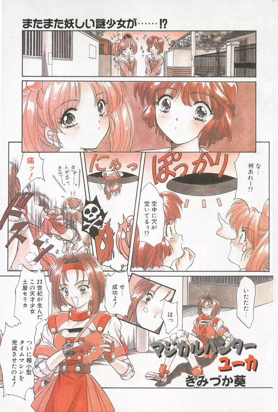 漫画ホットミルク 1997年06月号 Vol.169 91ページ