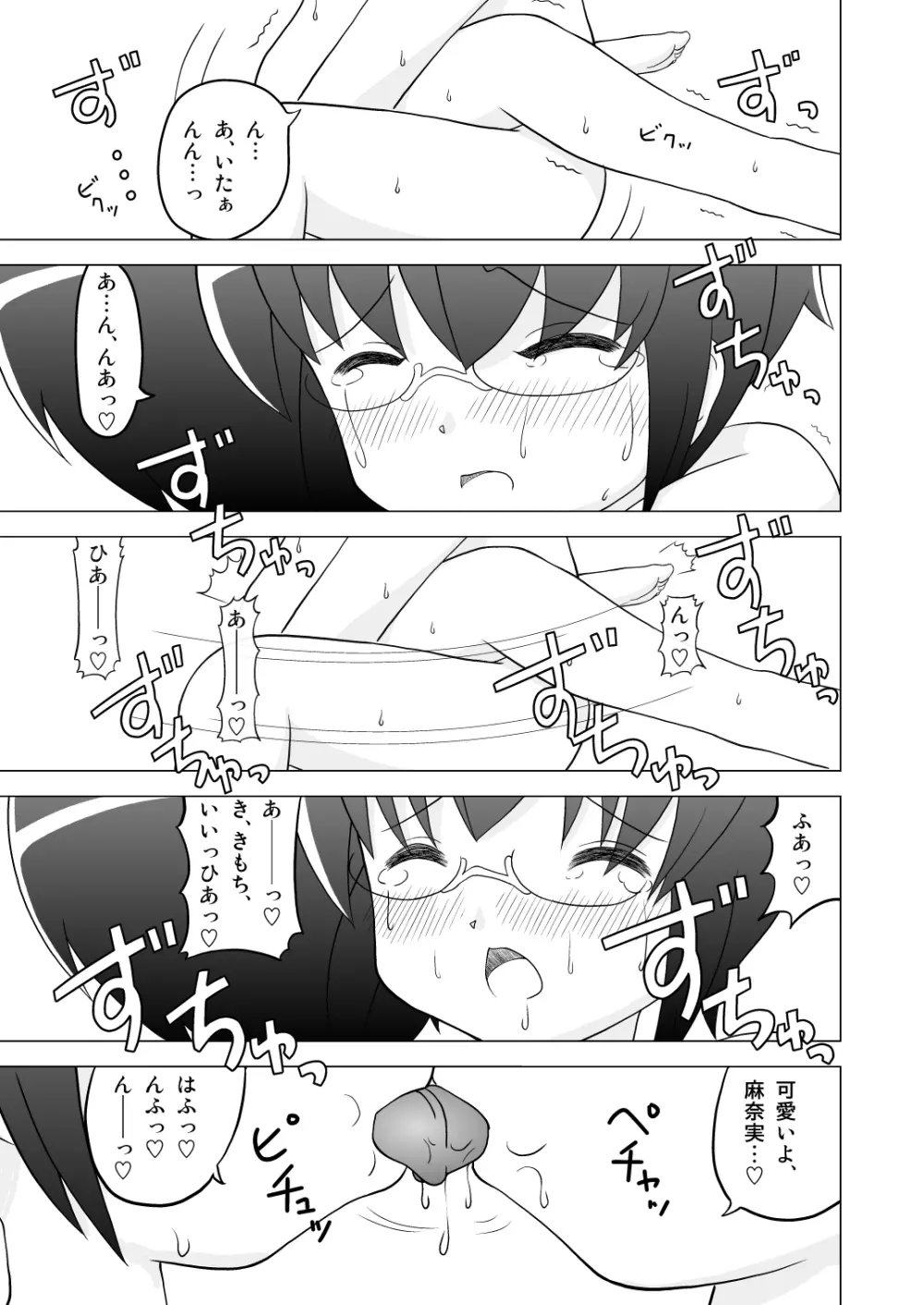 お姫様だっこ 14ページ