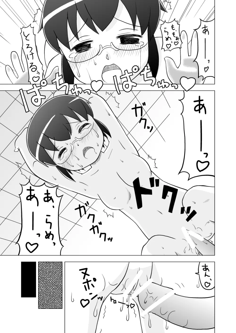 お姫様だっこ 16ページ