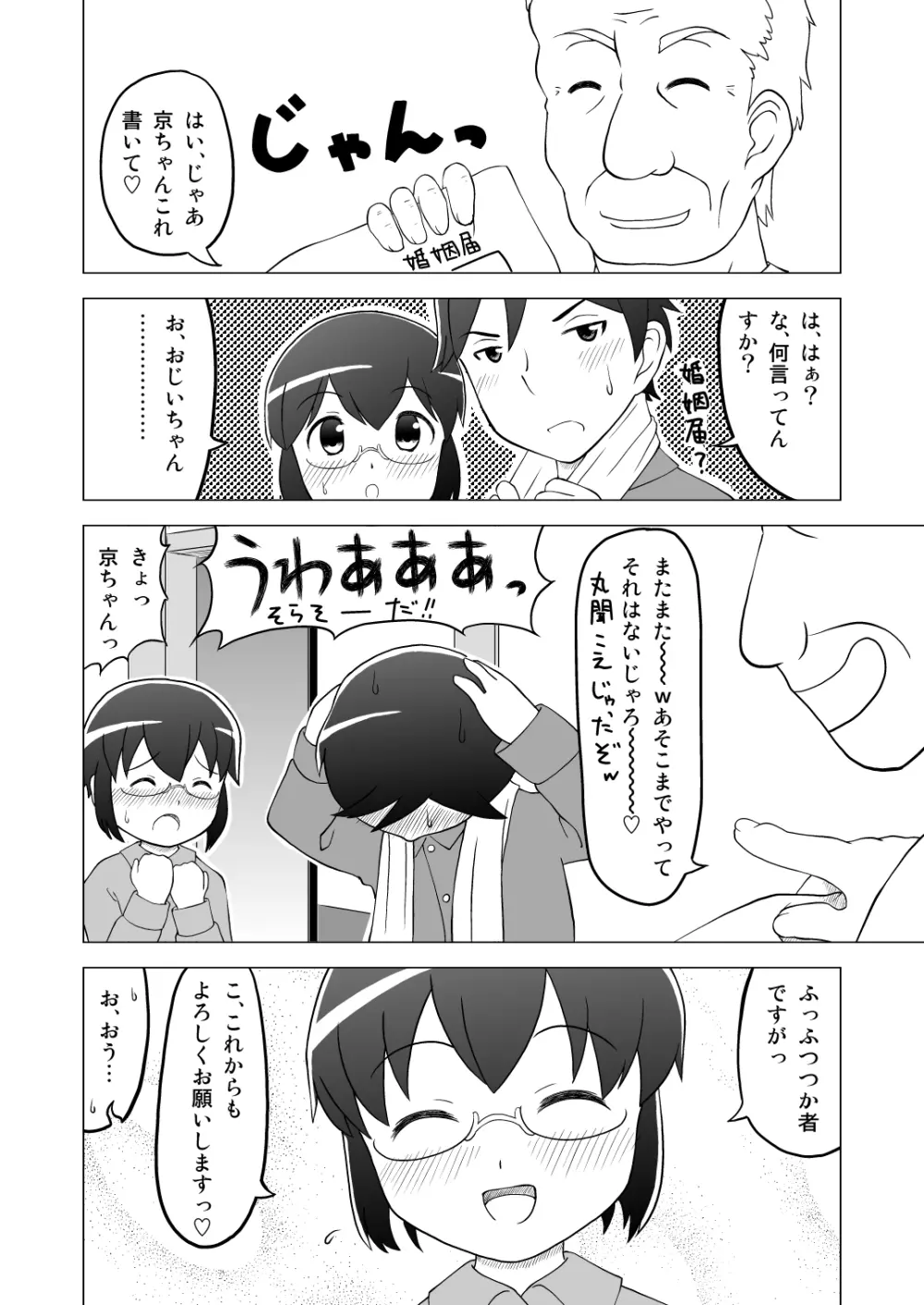 お姫様だっこ 17ページ