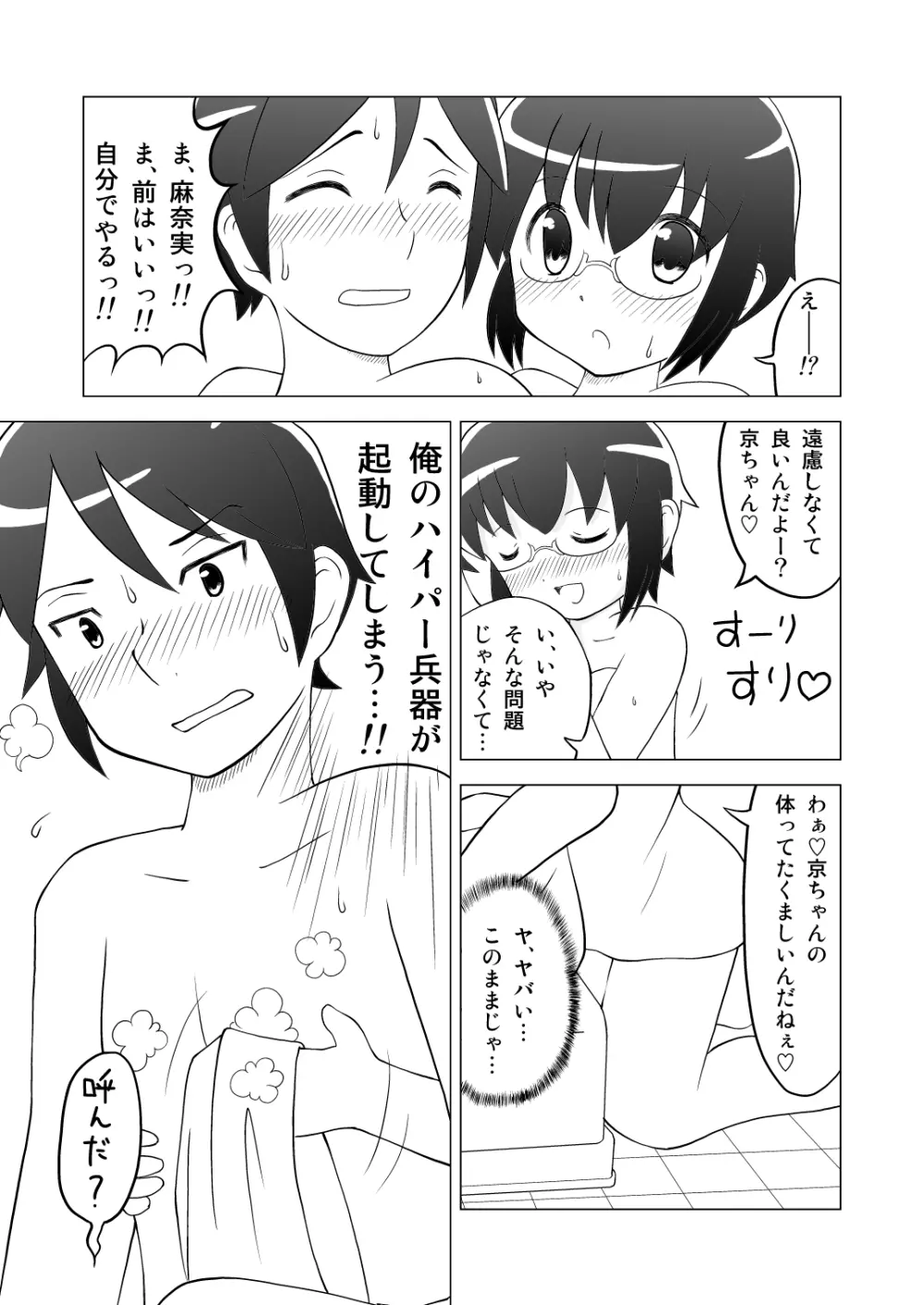 お姫様だっこ 4ページ