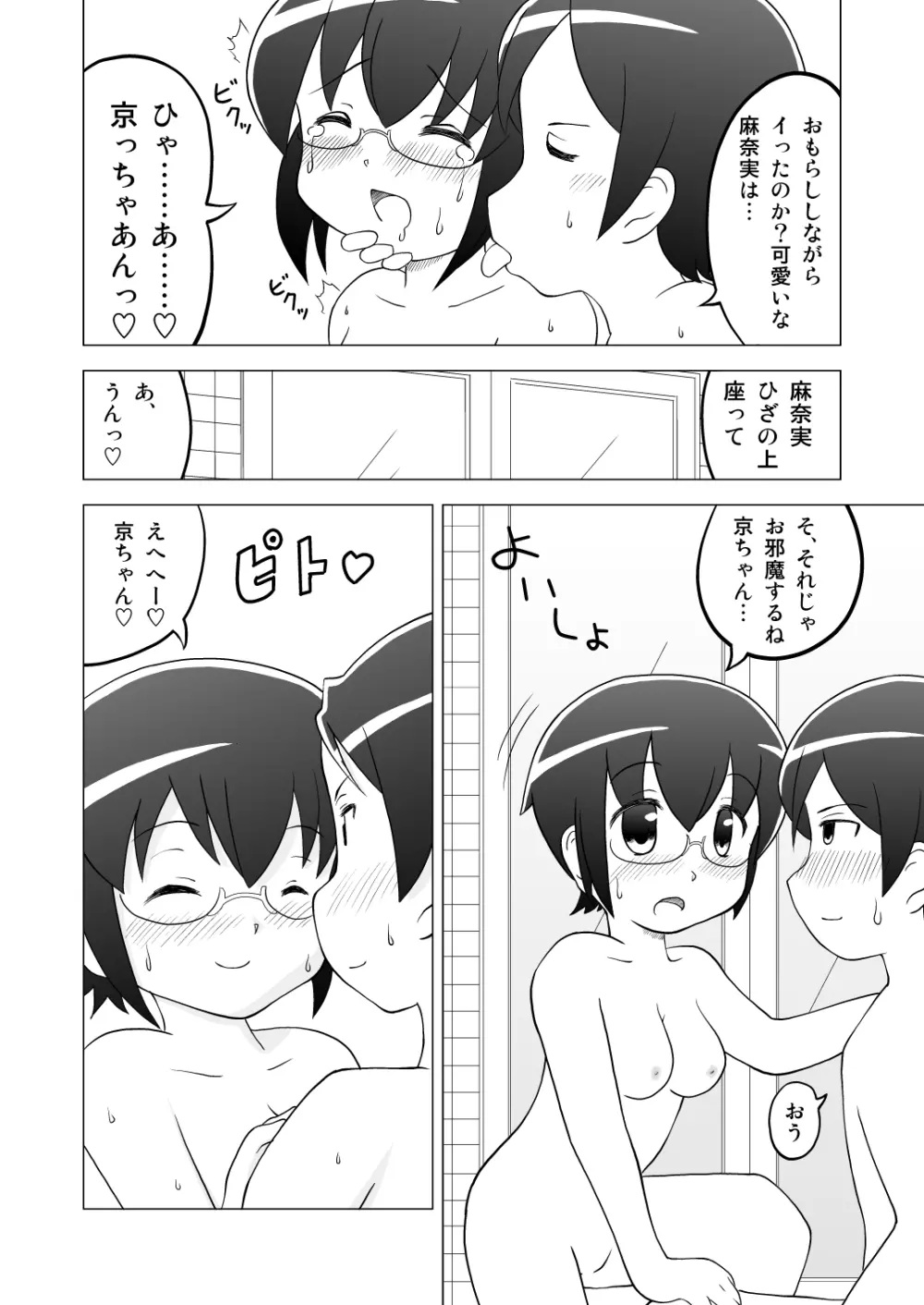 お姫様だっこ 9ページ