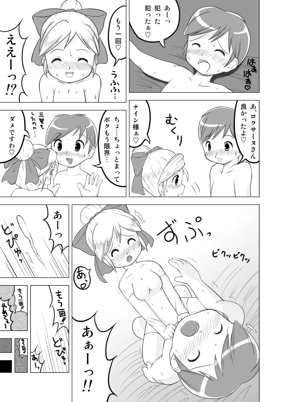 エージェントは秘密がいっぱい 15ページ