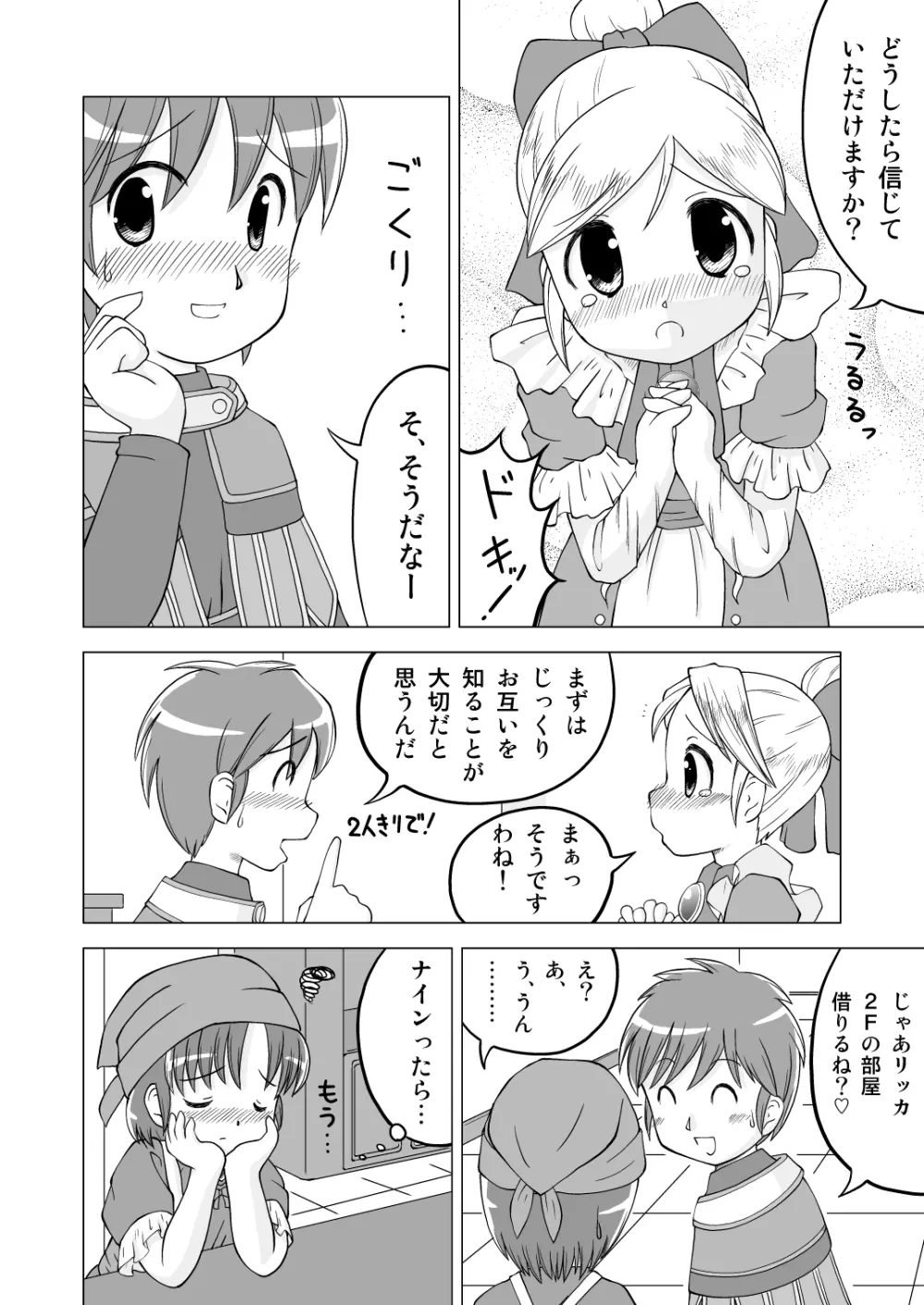 エージェントは秘密がいっぱい 2ページ