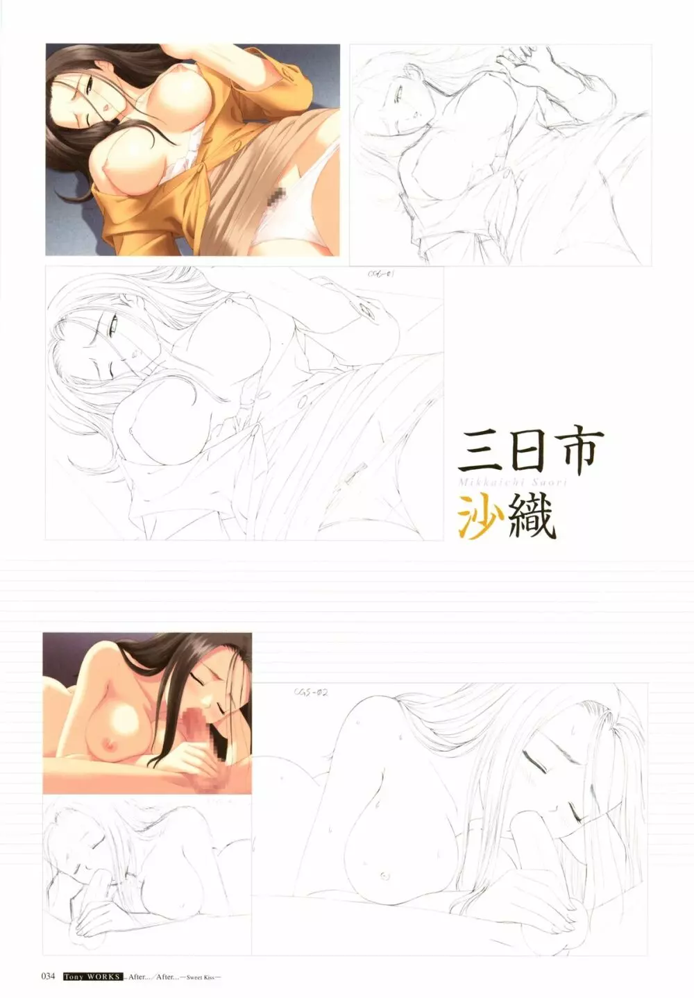 [T2 ART WORKS (Tony)]After…／After…-Sweet Kiss-二作品原画集(original artbook) 34ページ