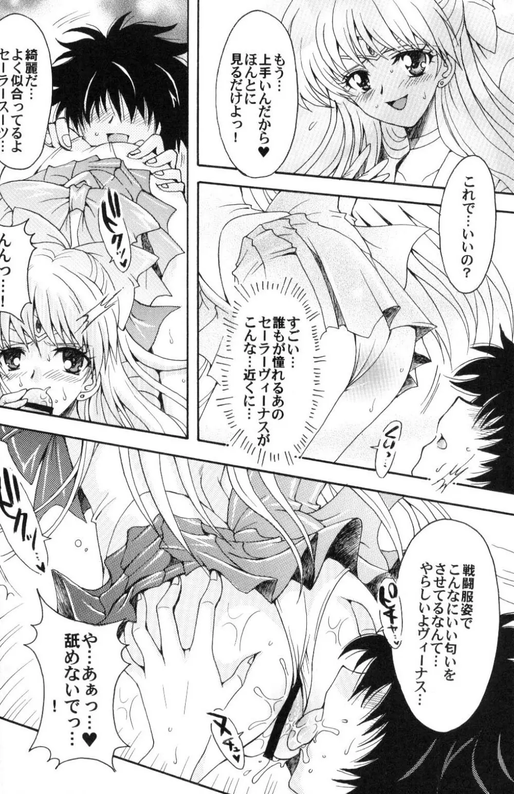 僕の彼女はサーラー戦士 37ページ