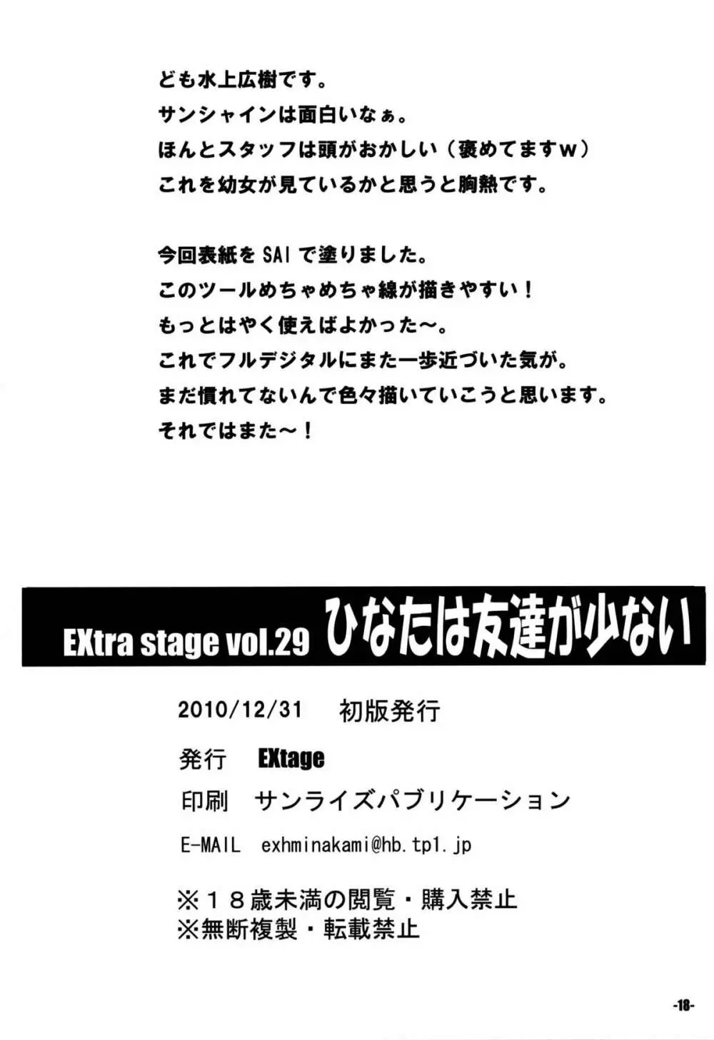 ひなたは友達が少ない 18ページ