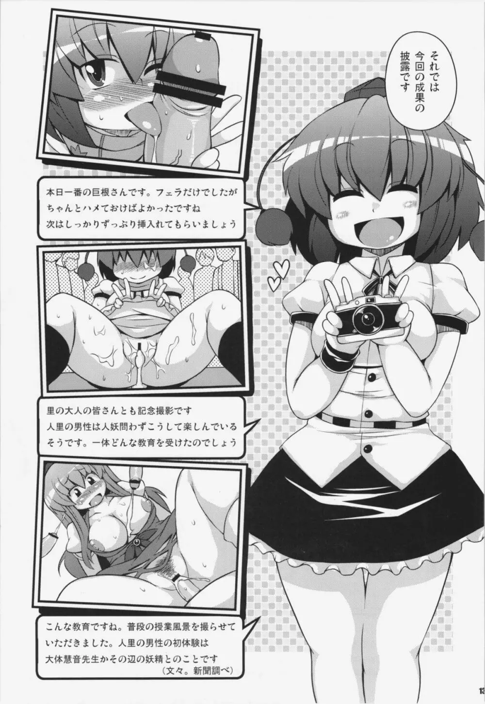 けつだらけ東方総集編+ 135ページ