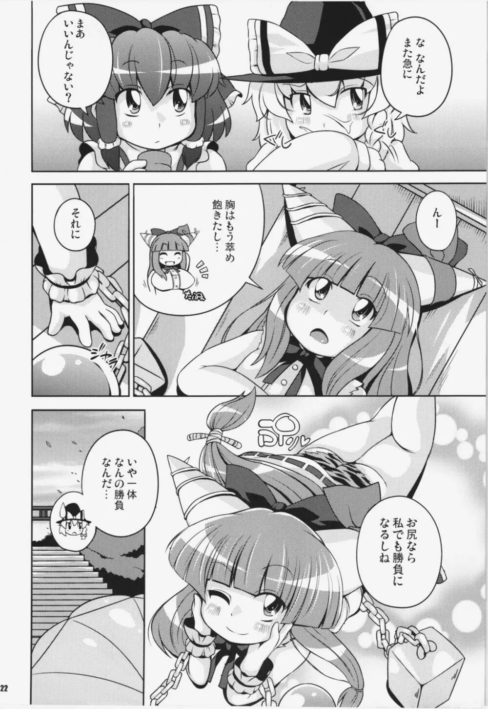 けつだらけ東方総集編+ 22ページ