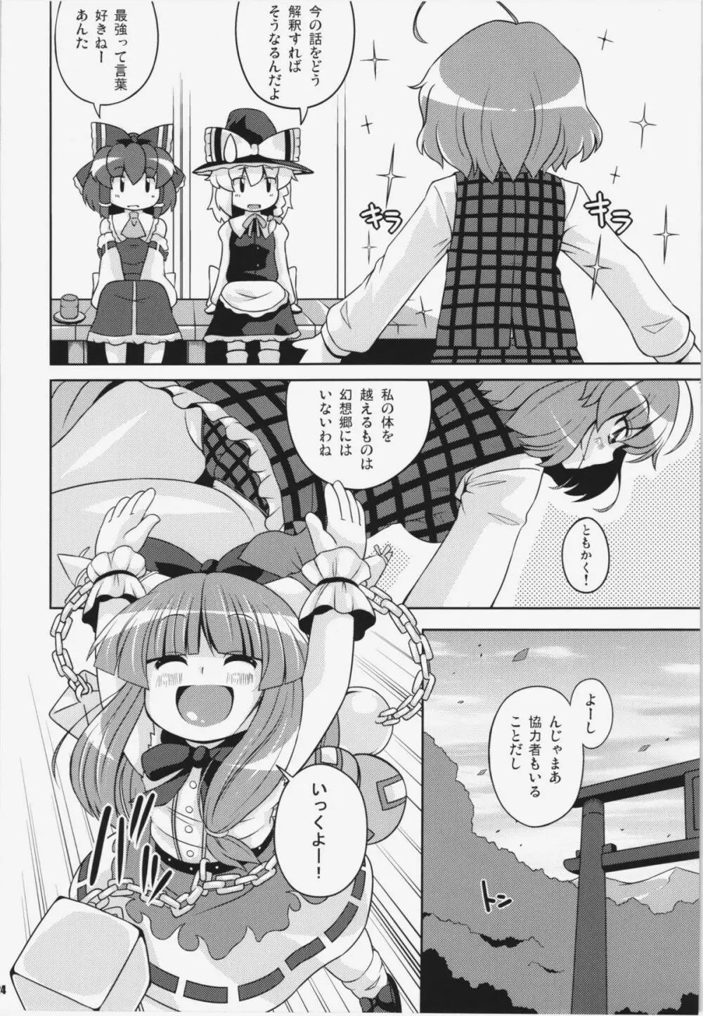 けつだらけ東方総集編+ 24ページ