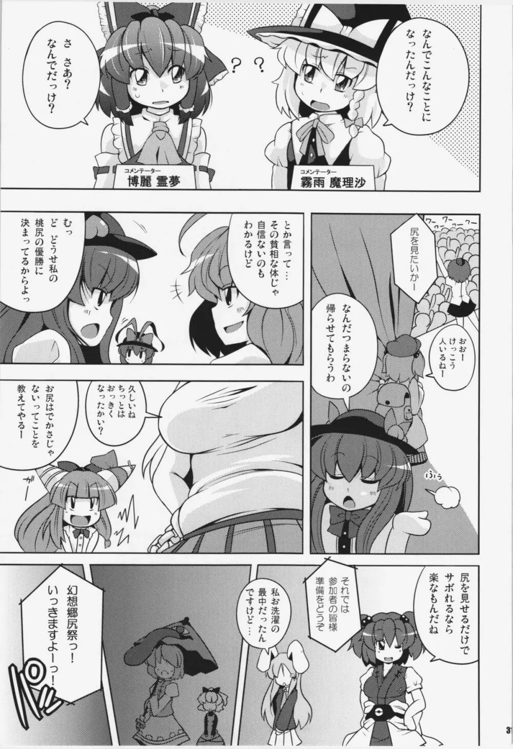 けつだらけ東方総集編+ 31ページ