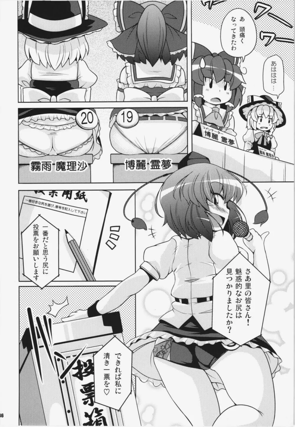 けつだらけ東方総集編+ 36ページ