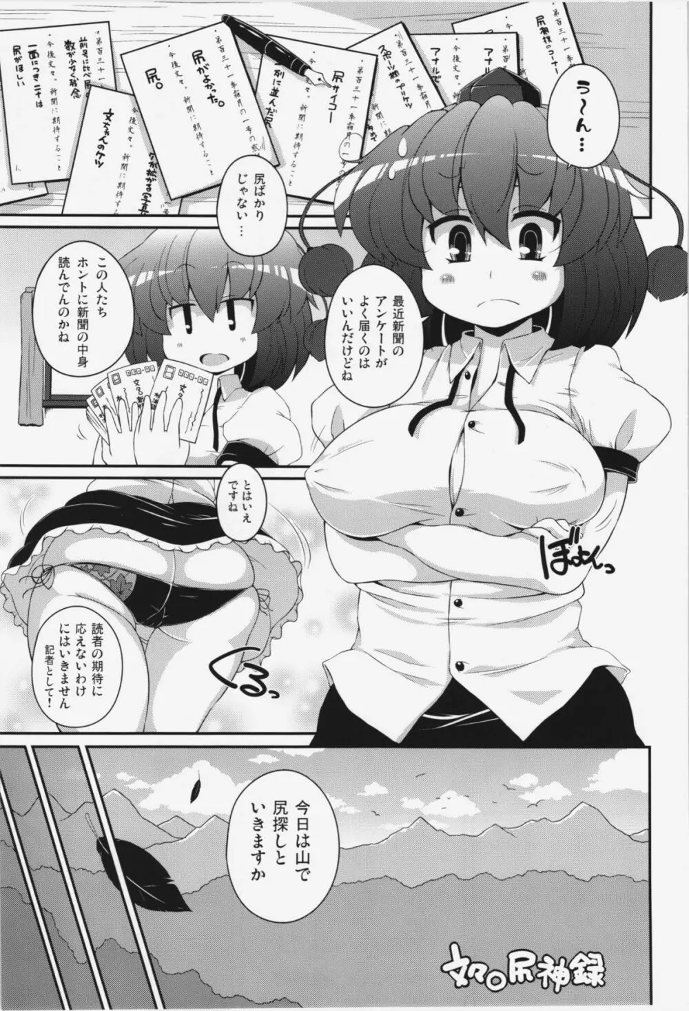 けつだらけ東方総集編+ 5ページ