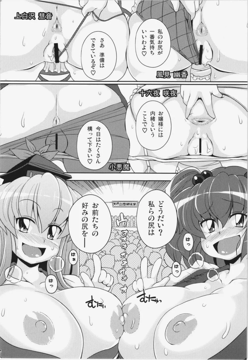 けつだらけ東方総集編+ 62ページ