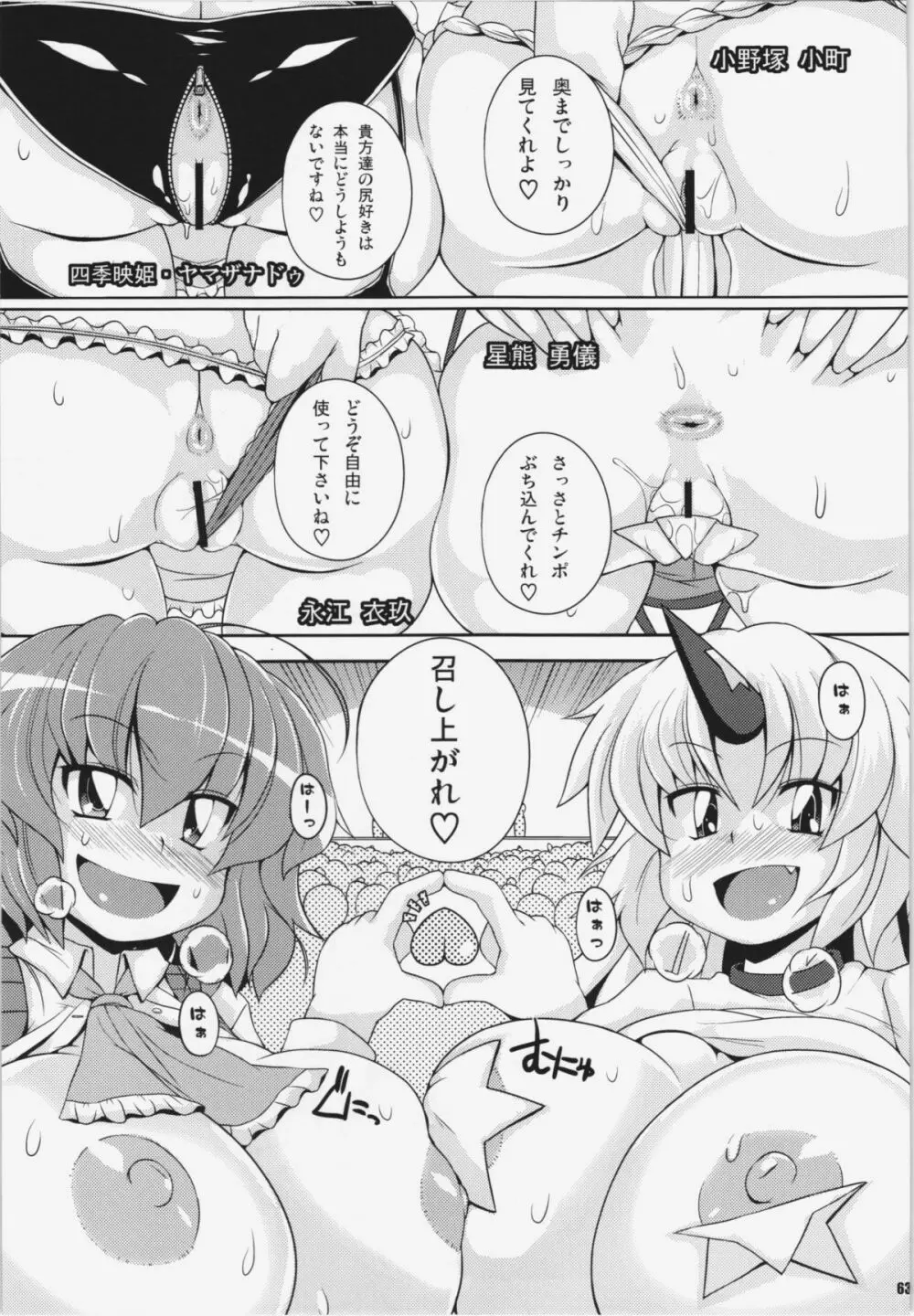 けつだらけ東方総集編+ 63ページ