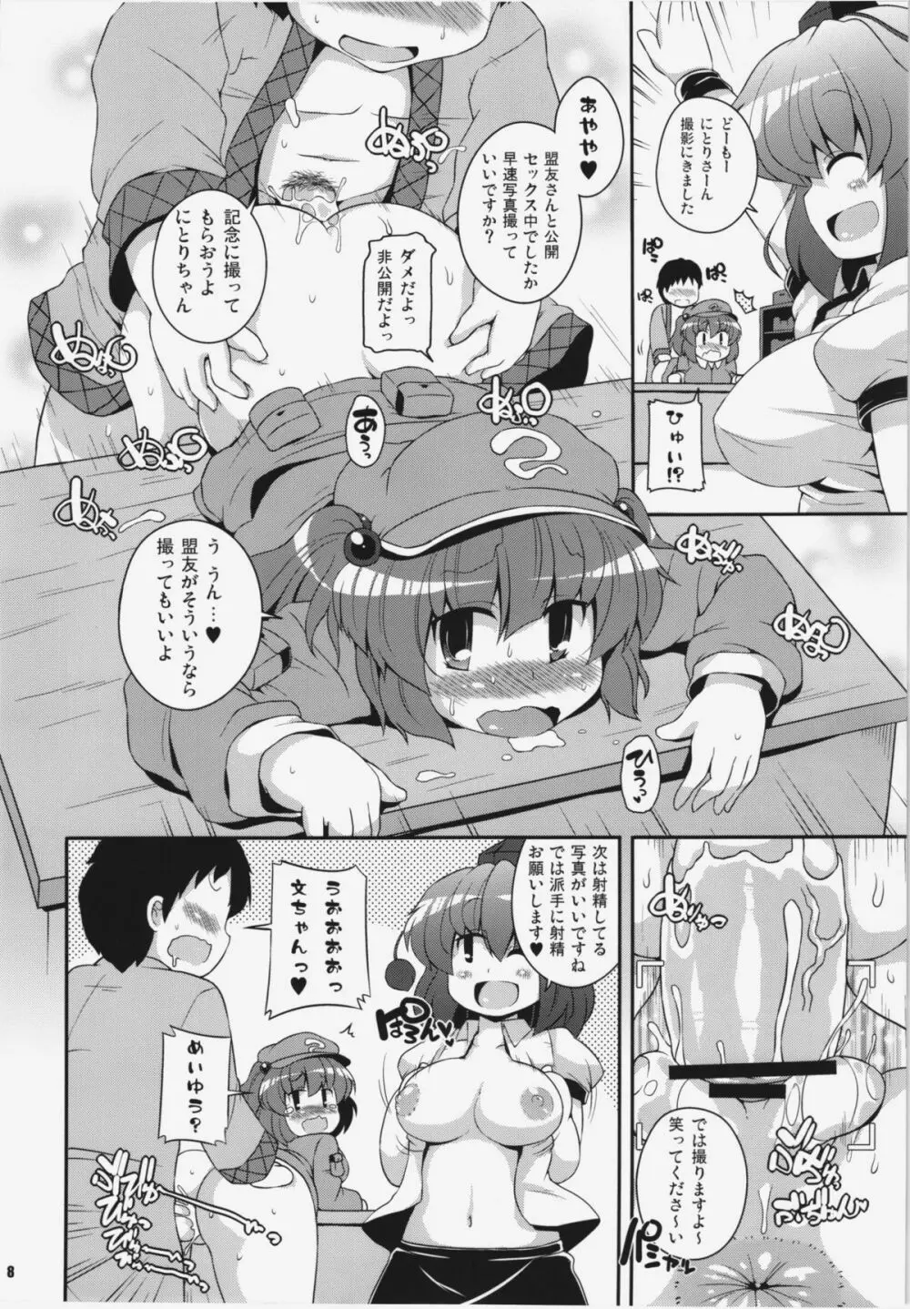 けつだらけ東方総集編+ 8ページ