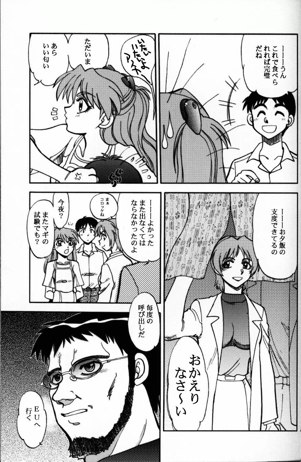 まんとう .23 12ページ