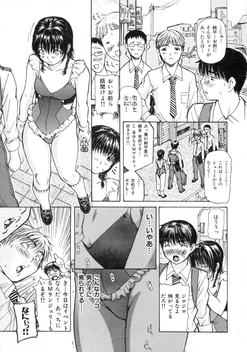 隣のみなの先生 Vol.2 139ページ