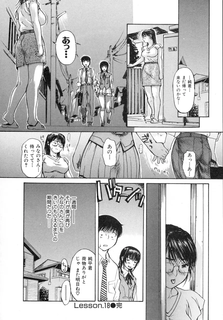 隣のみなの先生 Vol.2 150ページ