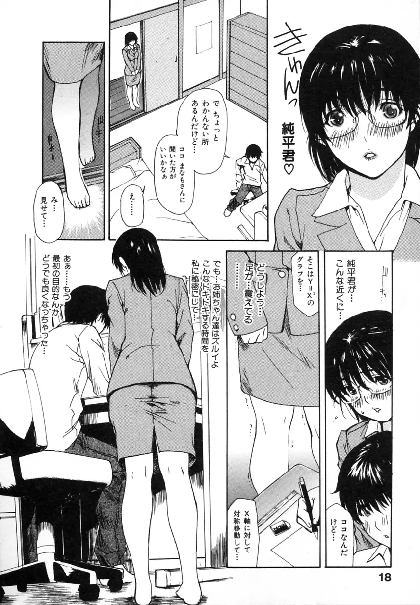 隣のみなの先生 Vol.2 24ページ