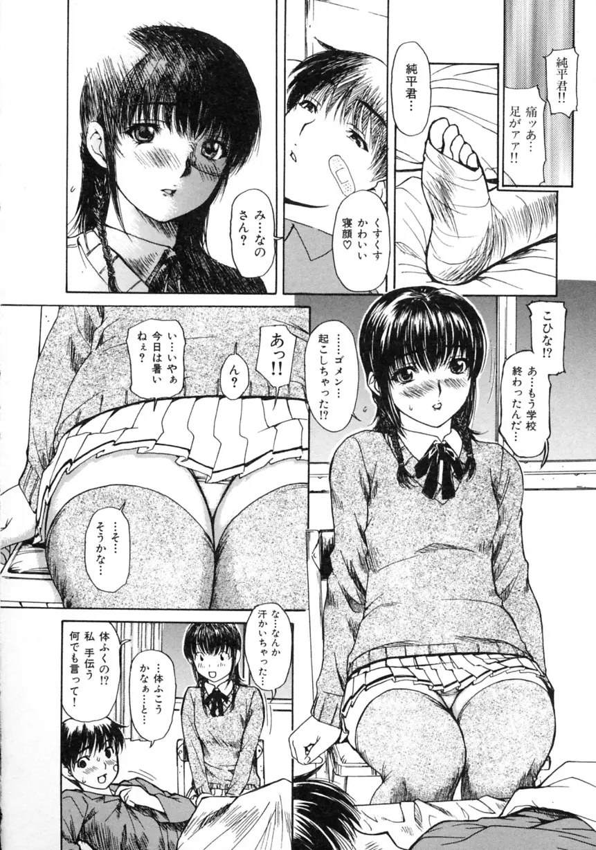 隣のみなの先生 Vol.2 80ページ