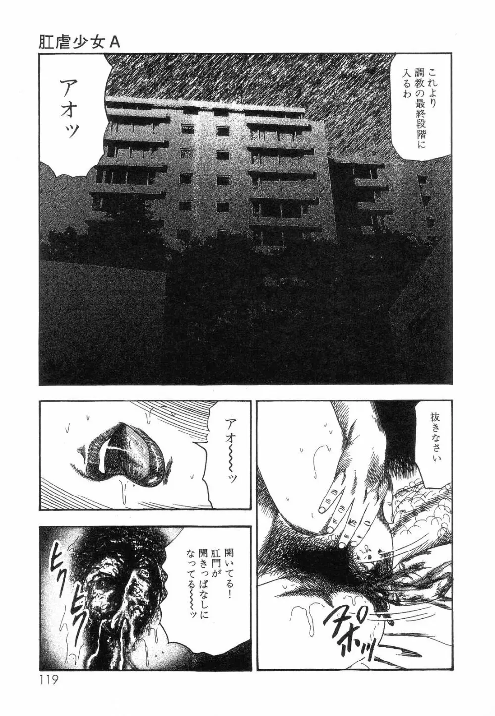 白の黙示録 第8巻 愛と死と蜜の章 121ページ