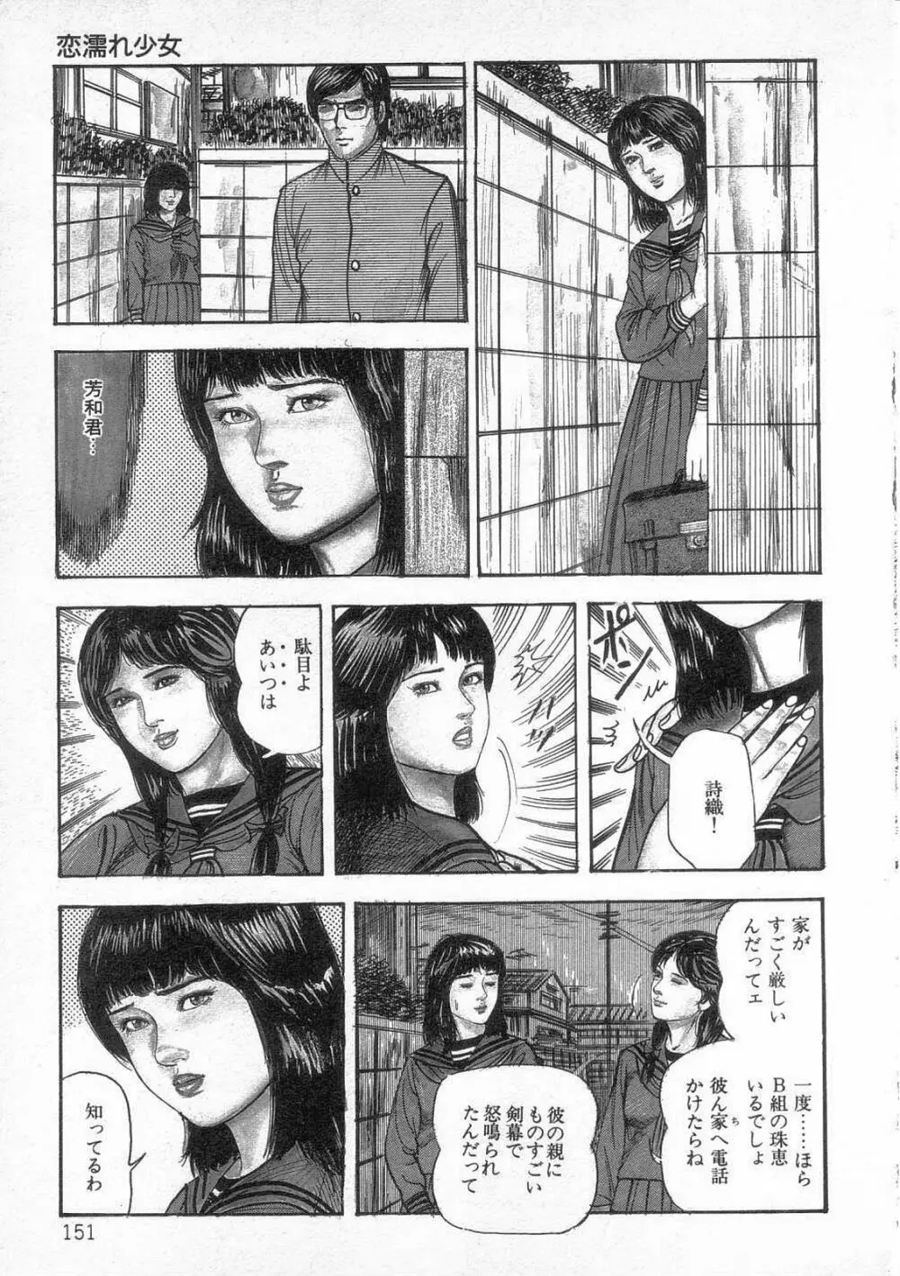 女高生飼育 156ページ