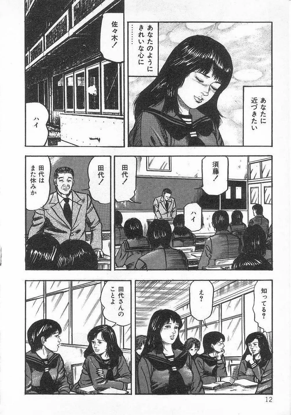 女高生飼育 17ページ