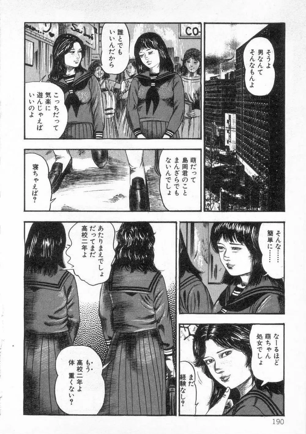 女高生飼育 195ページ