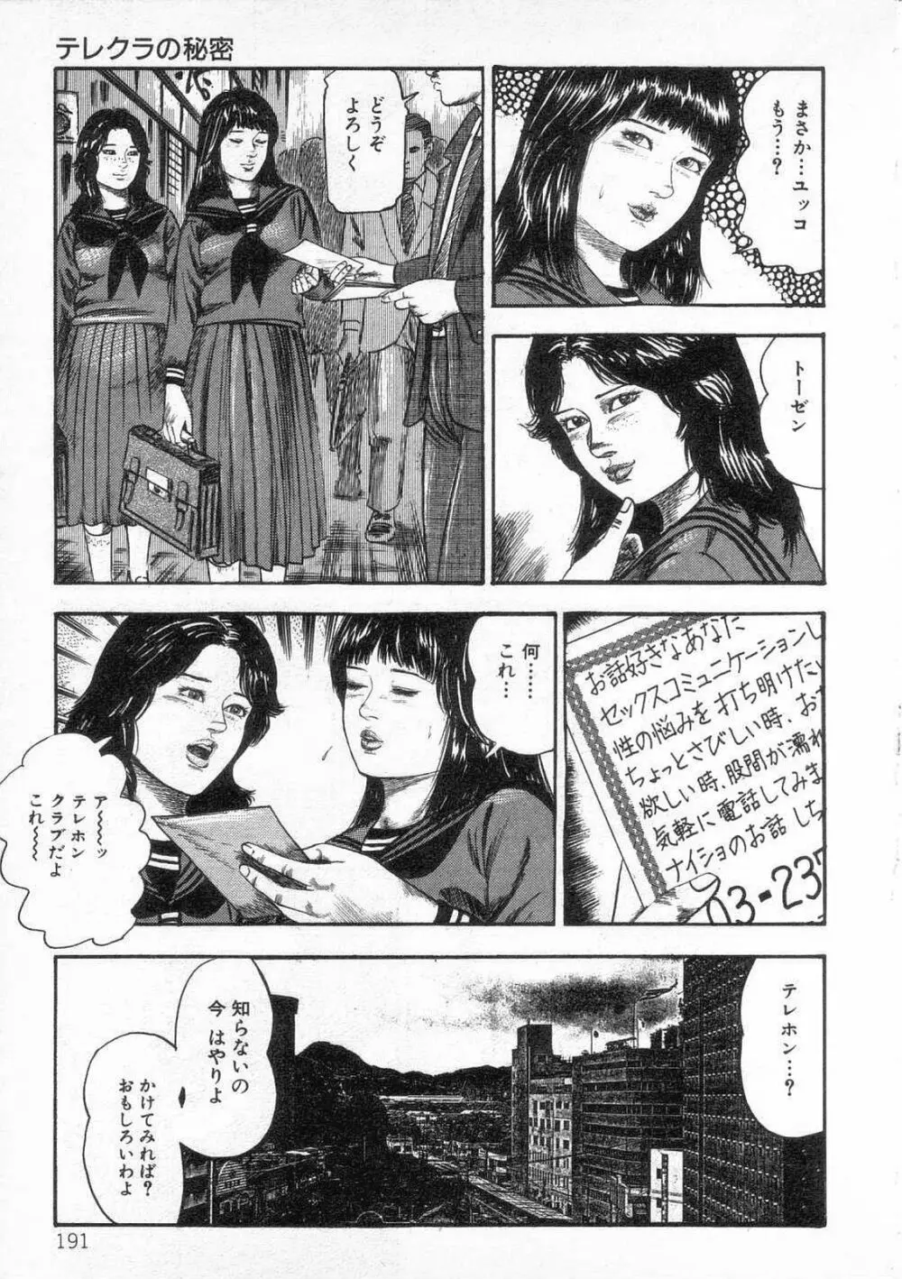 女高生飼育 196ページ