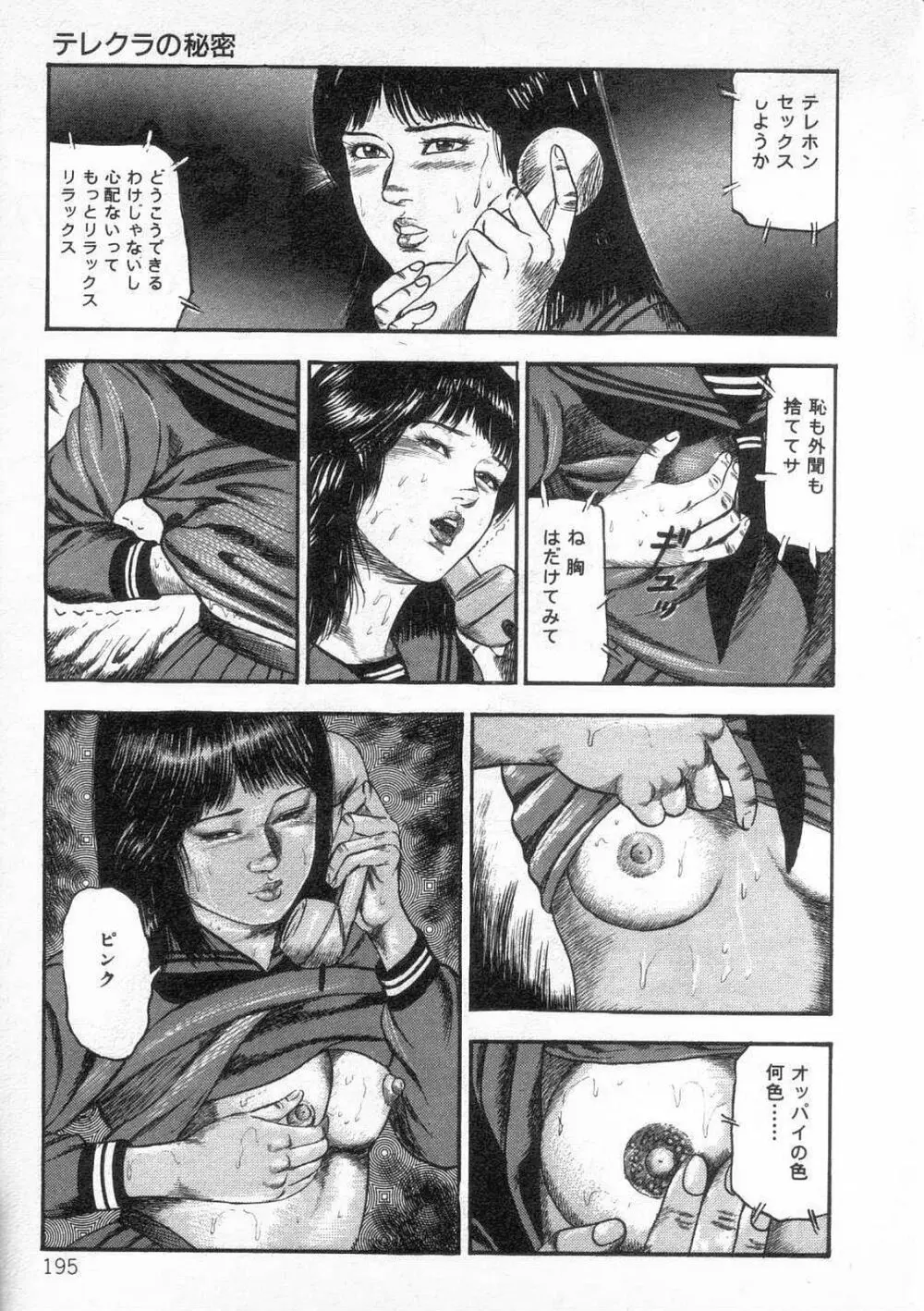 女高生飼育 200ページ