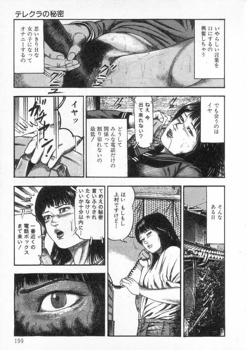 女高生飼育 204ページ