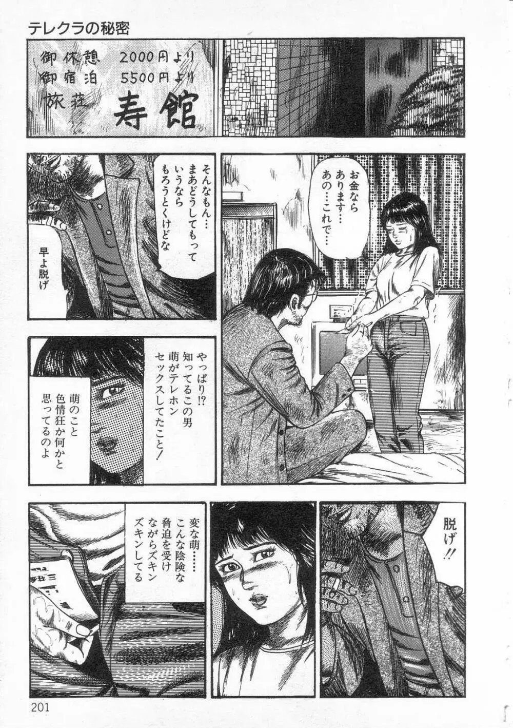 女高生飼育 206ページ