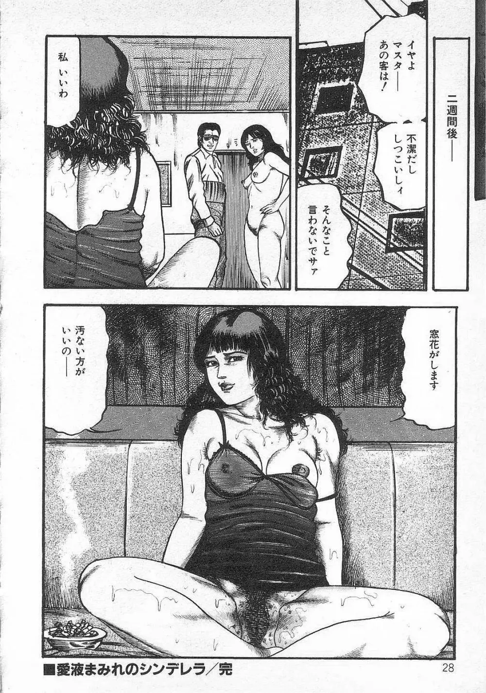 女高生飼育 33ページ