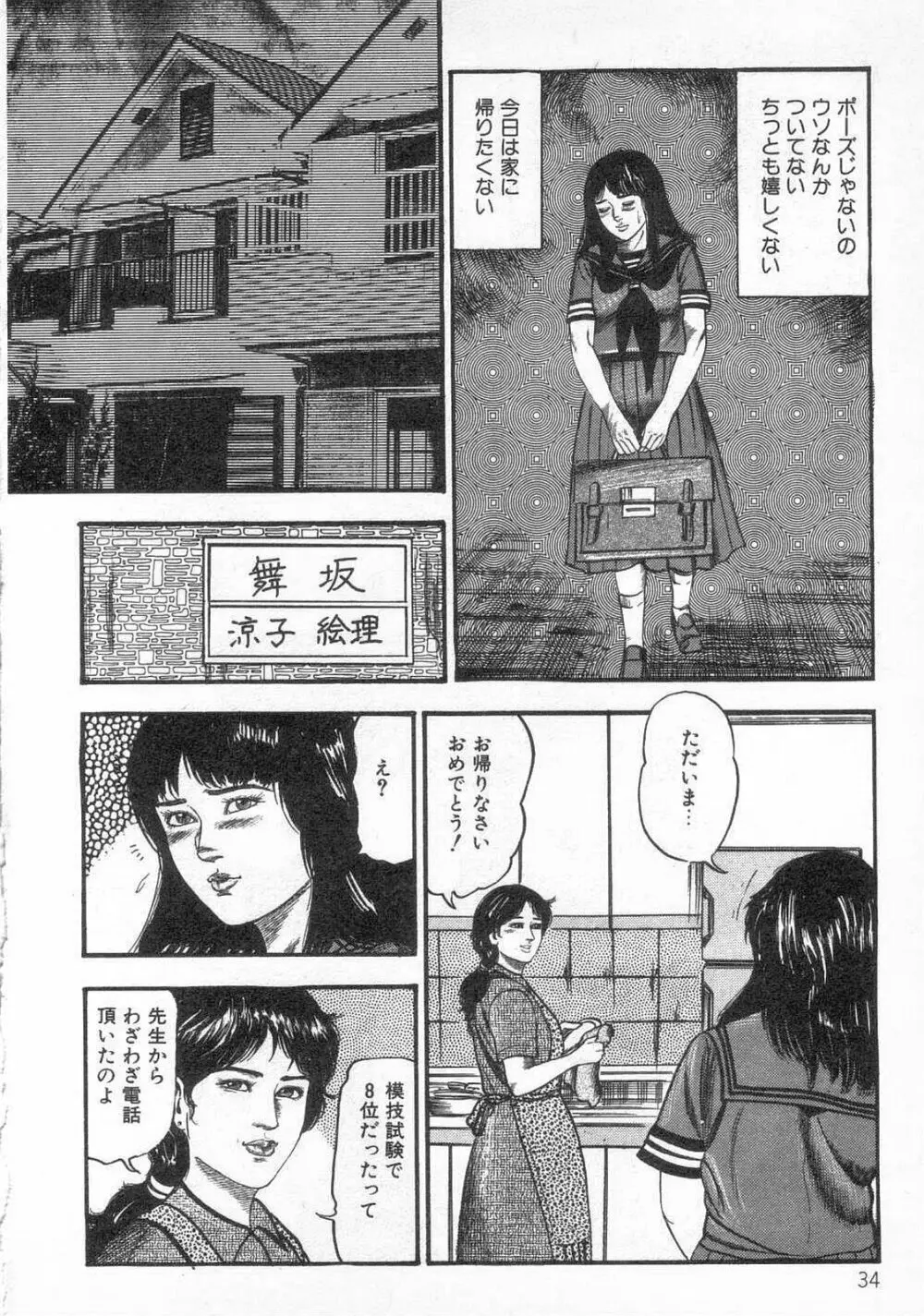 女高生飼育 39ページ