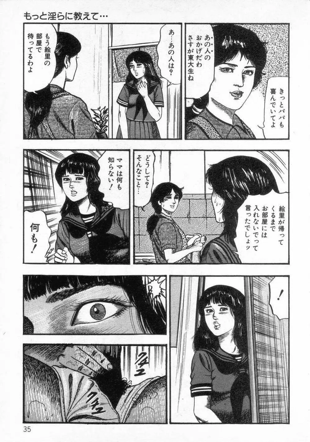 女高生飼育 40ページ