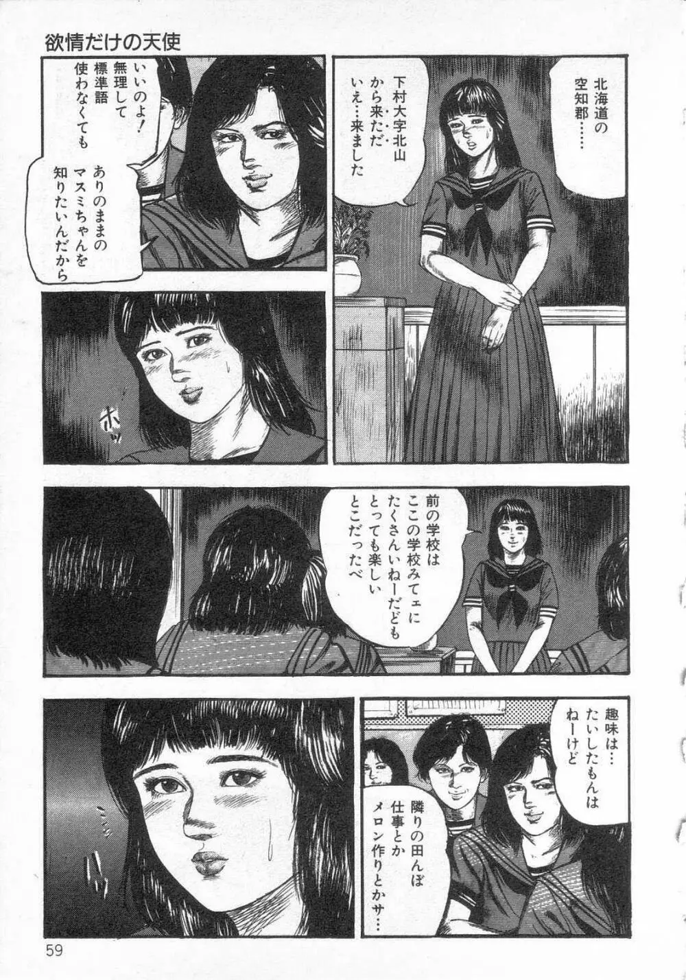 女高生飼育 66ページ