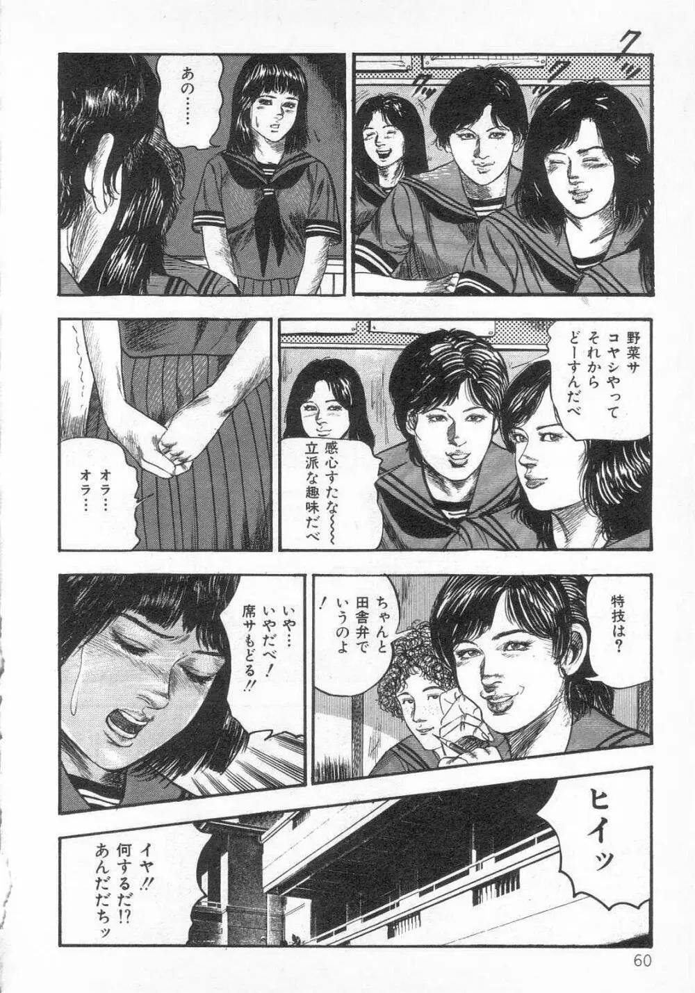 女高生飼育 67ページ