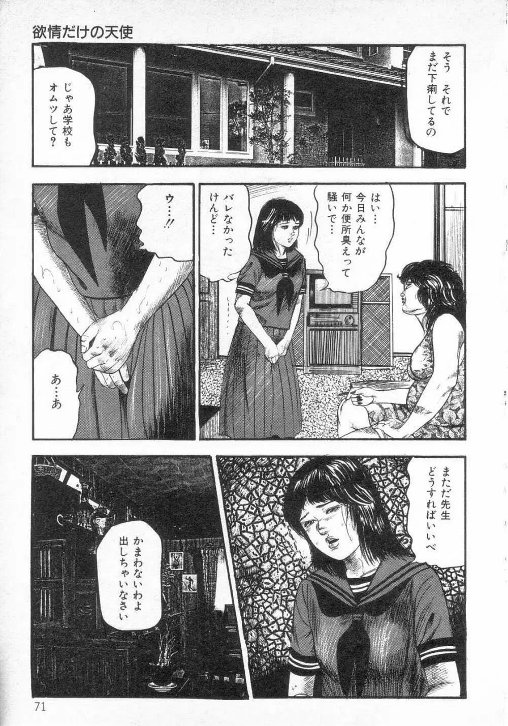 女高生飼育 78ページ