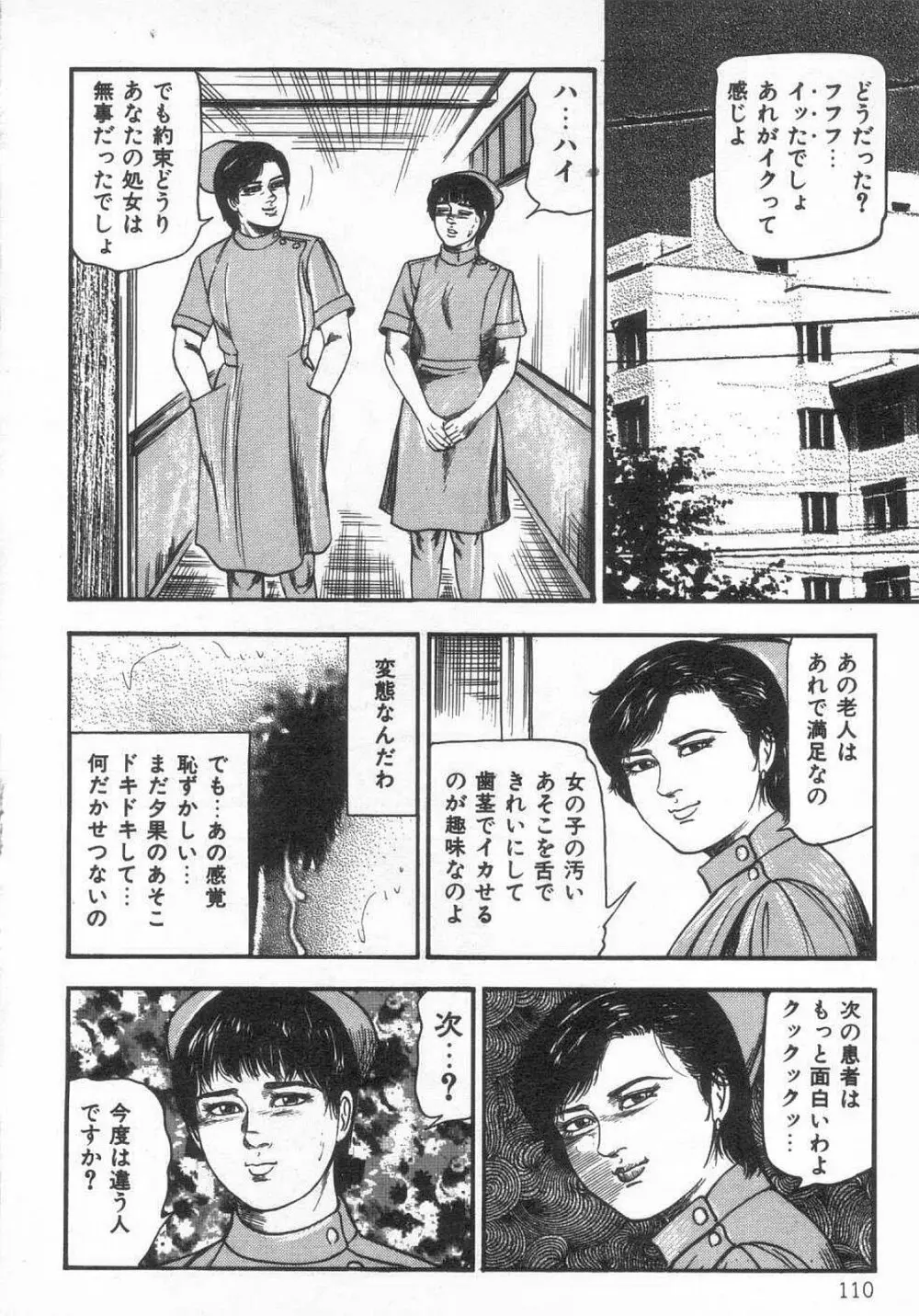 女高生M調教 115ページ