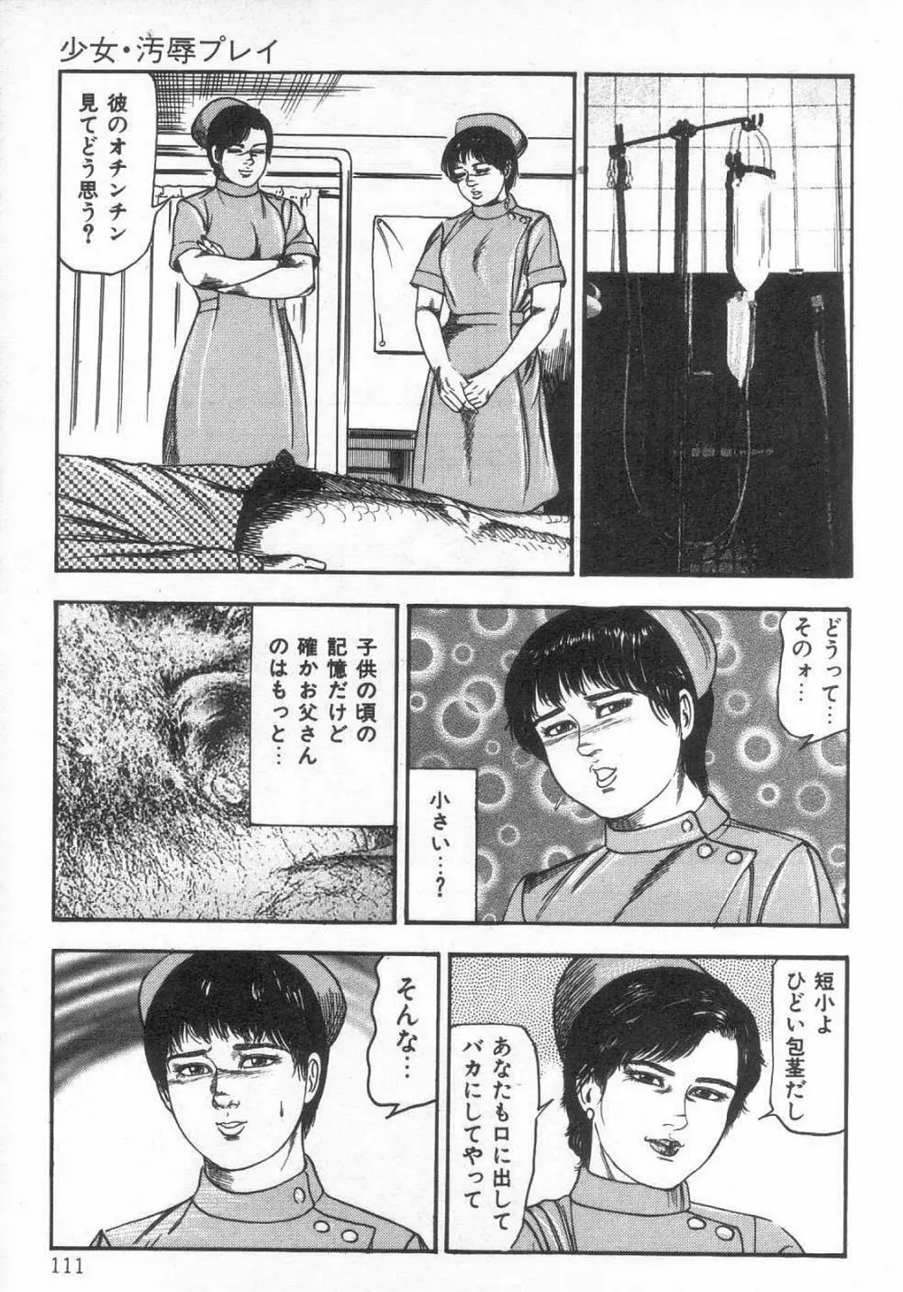 女高生M調教 116ページ