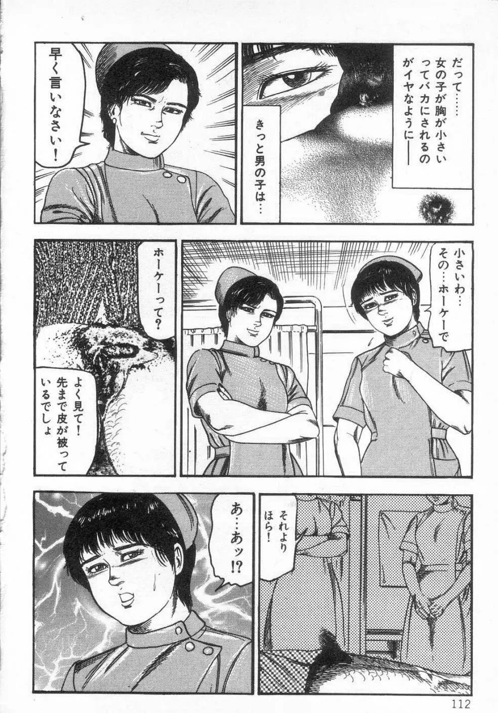 女高生M調教 117ページ