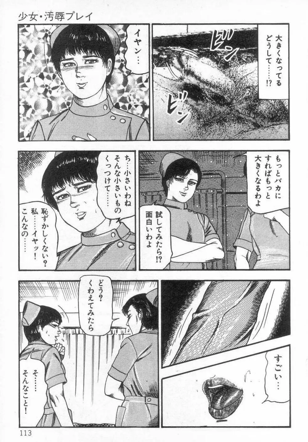 女高生M調教 118ページ