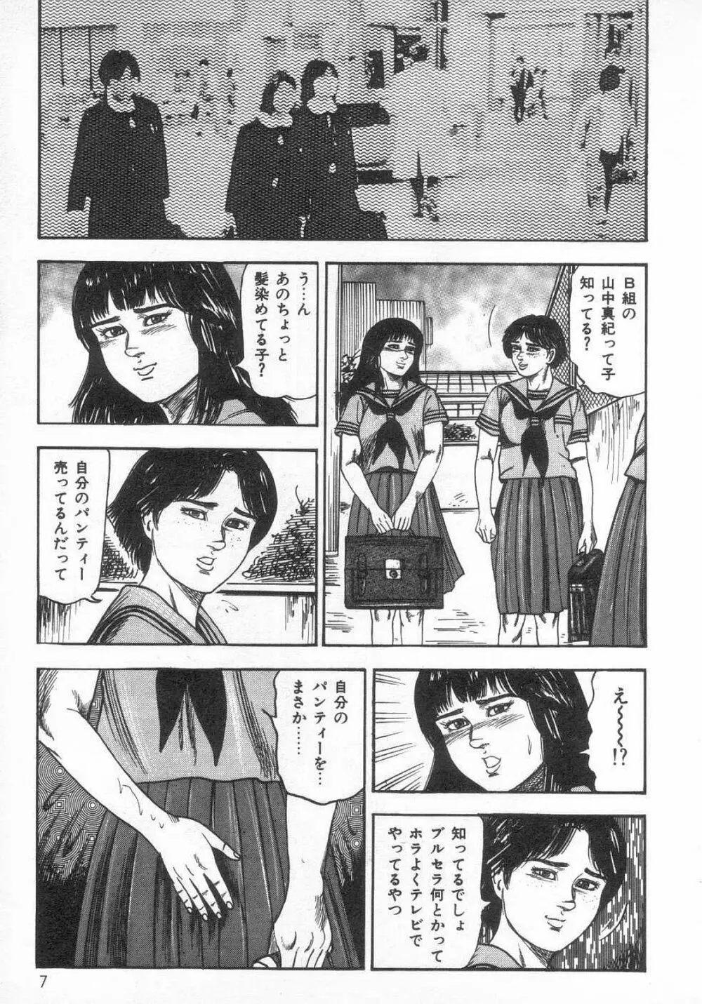 女高生M調教 12ページ